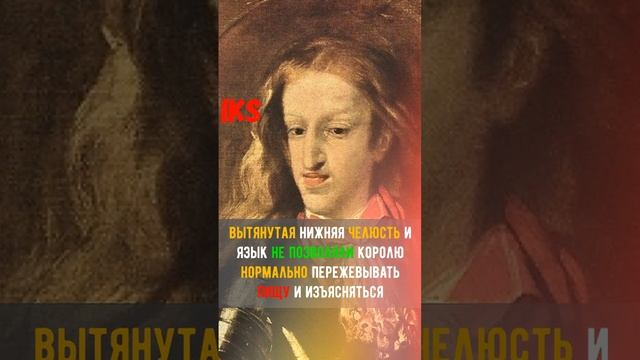 В чем ТРАГЕДИЯ Карла II и дома ГАБСБУРГОВ #shorts Краткая история