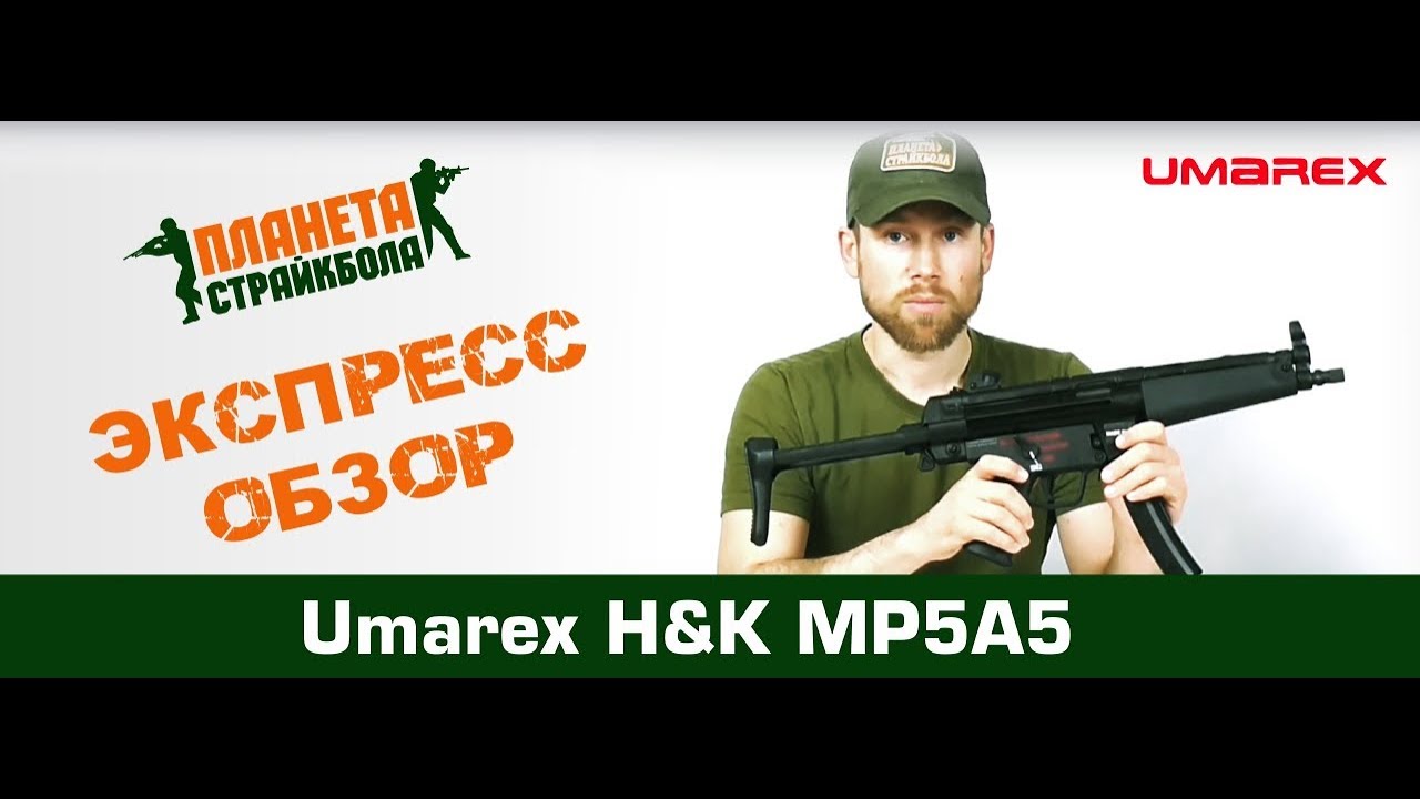 Обзор пистолета-пулемета VFC /Umarex H&K MP5 A5 (vf1-lmp5a5-bk03)