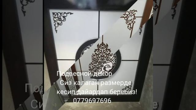 Зынк потолоктор МДФ Гипсакортон Подвесной декор заказ алабыз! Ош Баткен Бишкек смотреть онлайн