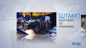 Видео для компании НПО «СтартПласт» (конструкционные пластмассы Rimamid)