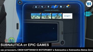 Subnautica BELOW ZERO КАК ЗАГРУЗИТЬ ЛЮБУЮ КАРТИНКУ В ИГРУ