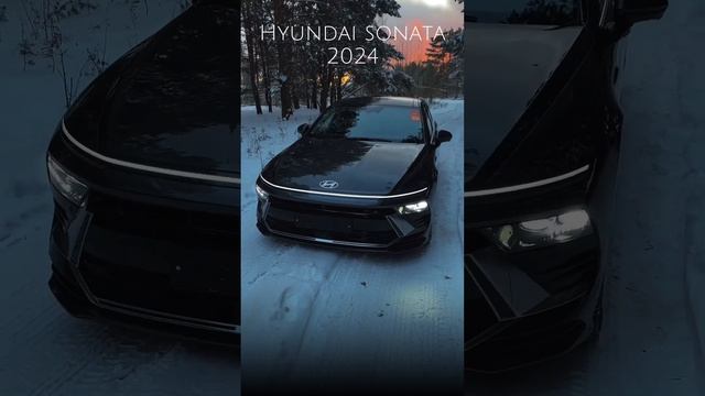 Новая Hyundai Sonata 2024 года #sonata #hyundai #доставкаавто #новыеавтомобили #новоеавто