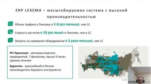 Презентация ERP Lexema