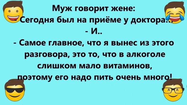 Смешной Сборник Лучших Анекдотов!  Прикольные Анекдоты! Смех! Юмор! Шутки! Позитив!
