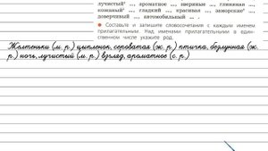 Упражнение 11 - Русский язык 4 класс (Канакина, Горецкий) Часть 2