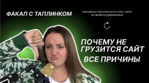 Почему не грузится сайт на таплинк? Все причины и как их устранить