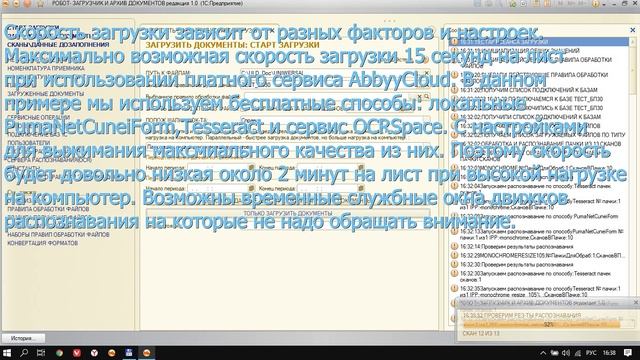 Загрузка 7 документов на 13 сканах в 1С:Бухгалтерию предприятия 3.0 бесплатные OCR robosc.ru