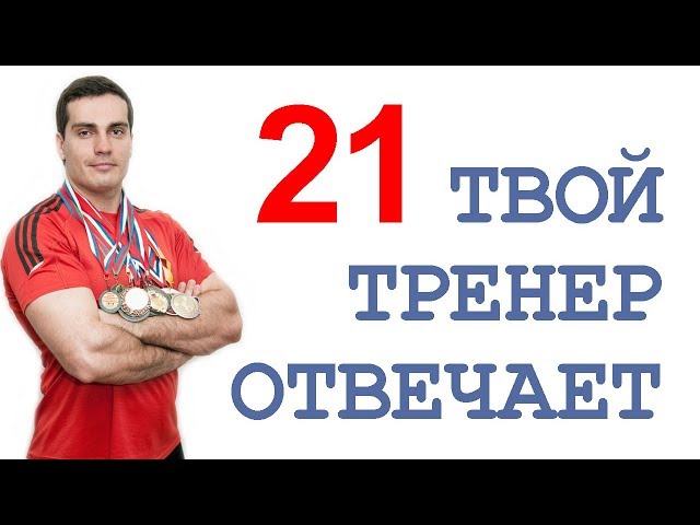 ТТО-21: фрукты на сушке, валерьянка для мышц, переизбыток белка