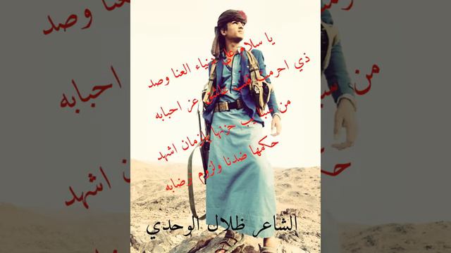 الشاعر ظلال الواحدي اتعبتنا الحيه يامنتضر للغد