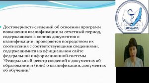 Рыжова ОА Допуск фармацевтических специалистов к работе и периодическая аккредитация.mp4