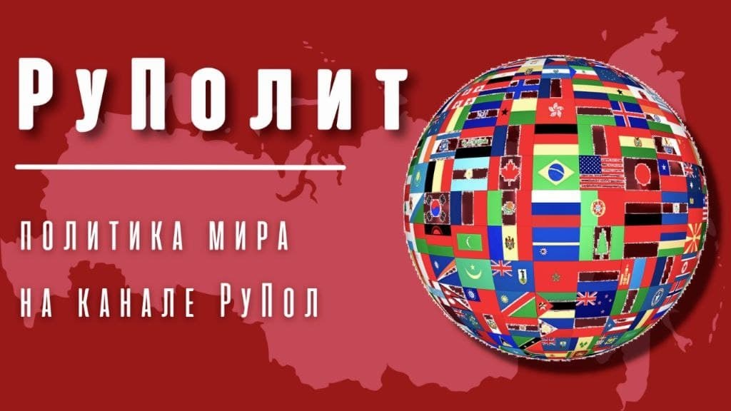 Россия после референдумов. РуПолит №102.