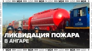 Пожарный поезд РЖД отправили к месту тушения на Южнопортовой улице - Москва 24