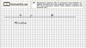Задание № 29 — Геометрия 7 класс Атанасян