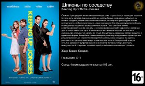 Шпионы по соседству - трейлер 2016 FHD