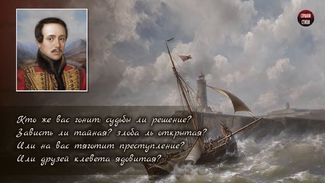 М.Ю. Лермонтов "Тучи" (Тучки небесные, вечные странники) - Слушать и Учить аудио стихи