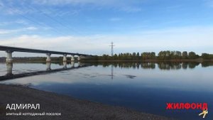 Продаются участки в коттеджном поселке АДМИРАЛ