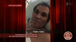 Бари Алибасов поет - эксклюзивное видео из больницы. Пусть говорят. Фрагмент выпуска от 17.06.2019