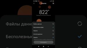 Как ачистить любой редми за мать сек  и много гб