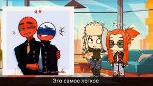Реакция стран + повтор шипов с Россией 🎨 немного сюжета 🎨 гача клуб🎨 Gacha Club 🎨 3 часть