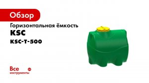 Обзор емкости для воды на 500 литров