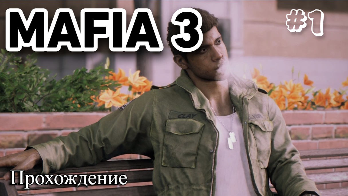 Mafia III_ Definitive Edition Прохождение часть 1