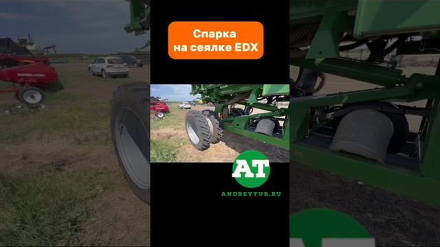 Спарка на сеялке EDX #amazone #planting #edx