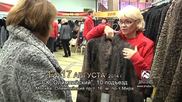 Новоторжская ярмарка «За шубой!» в Москве с 13 по 17 августа 2014 смотреть онлайн