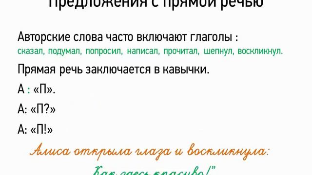 Предложения с прямой речью
