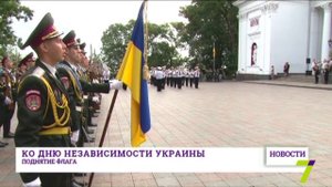 Ко Дню Независимости Украины торжественно подняли флаги