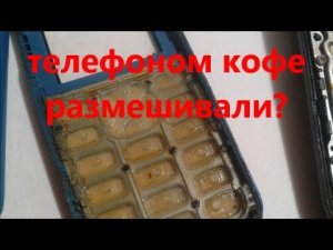 Простой ремонт кнопочного телефона нокиа 1280 (старый надежный телефон nokia 1280)