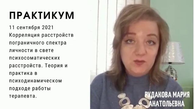 11 сентября 2021  состоится Практикум Психодинамических Психотерапевтов, 11:00. Запись  appsy.org