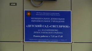 В Калашниково Тверской области открыли новый детский сад