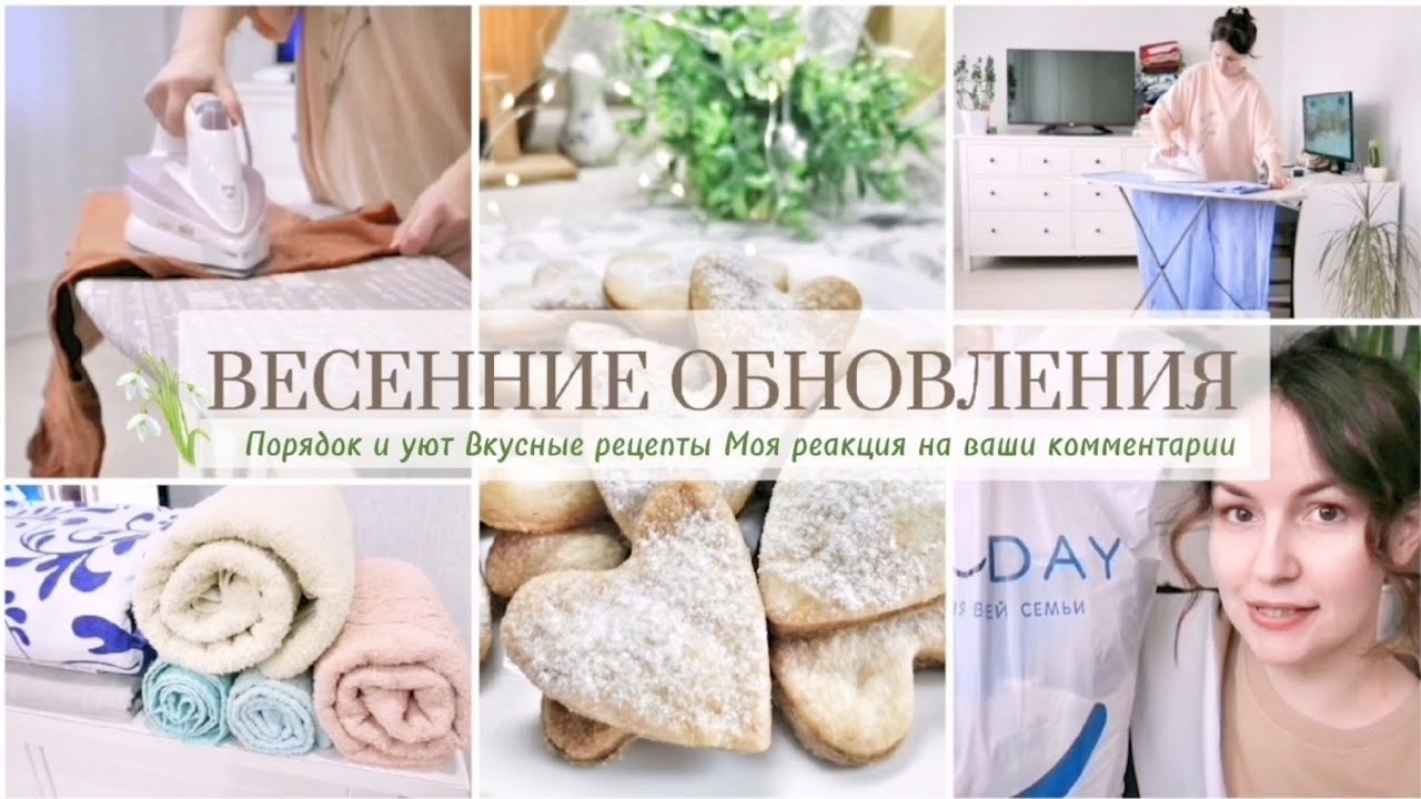 ВЕСЕННЕЕ ОБНОВЛЕНИЕ / МОТИВАЦИЯ НА ГЛАЖКУ / ПРОДУКТИВНЫЙ ДЕНЬ 🐝