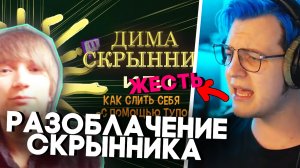 ЛУЧШЕЕ РАЗОБЛАЧЕНИЕ {} Пятерка Смотрит : Разоблачение на Дмитрия Скрынника {} Пятёрка Реакция