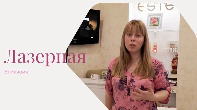 Отзыв: лазерная эпиляция | Студия красоты «Эсте» в Таганроге