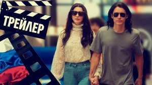 ??? НЕ СРАБОТАЛО (WE CRASHED) - 2022 (ТРЕЙЛЕР №2) (РУС) (СЕЗОН 1)