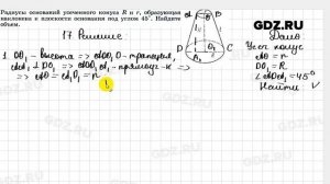 № 17 - Геометрия 10-11 класс Погорелов