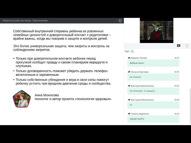 Родительский контроль.  Приложенния