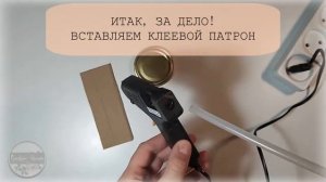 Как пользоваться клеевым пистолетом? Тестирую самый дешёвый китайский клеевой термопистолет