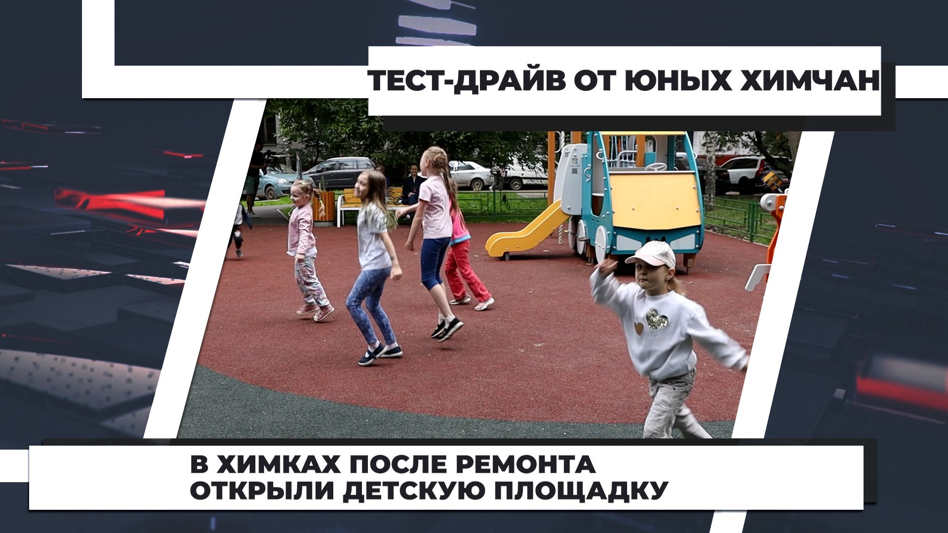 Химки тв канал. Химки тв канал
