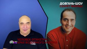 «Довгань-шоу. Секрет фирмы». 2 серия | «Основано на реальных событиях»
