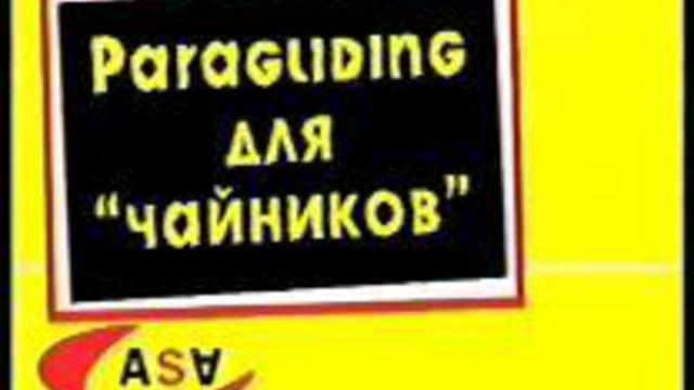 параплан