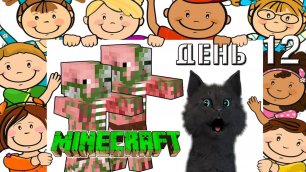Minecraft Супер Кот вернулся домой а там ХРЮКАЮЩИЕ ДЕТИ 🐱 ВЫЖИВАНИЕ 100  ДЕНЬ 12