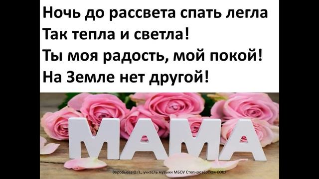 Мама (ты одна, с огромной душою)-