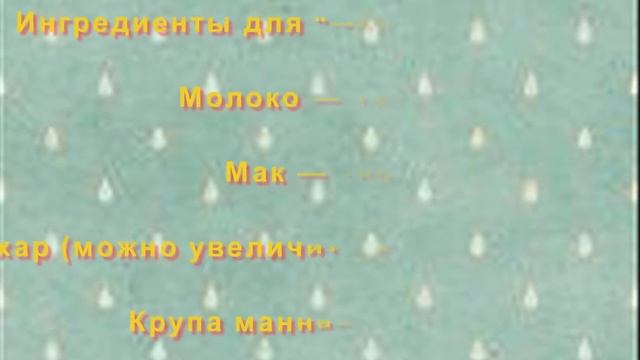 Маковая начинка смотреть онлайн