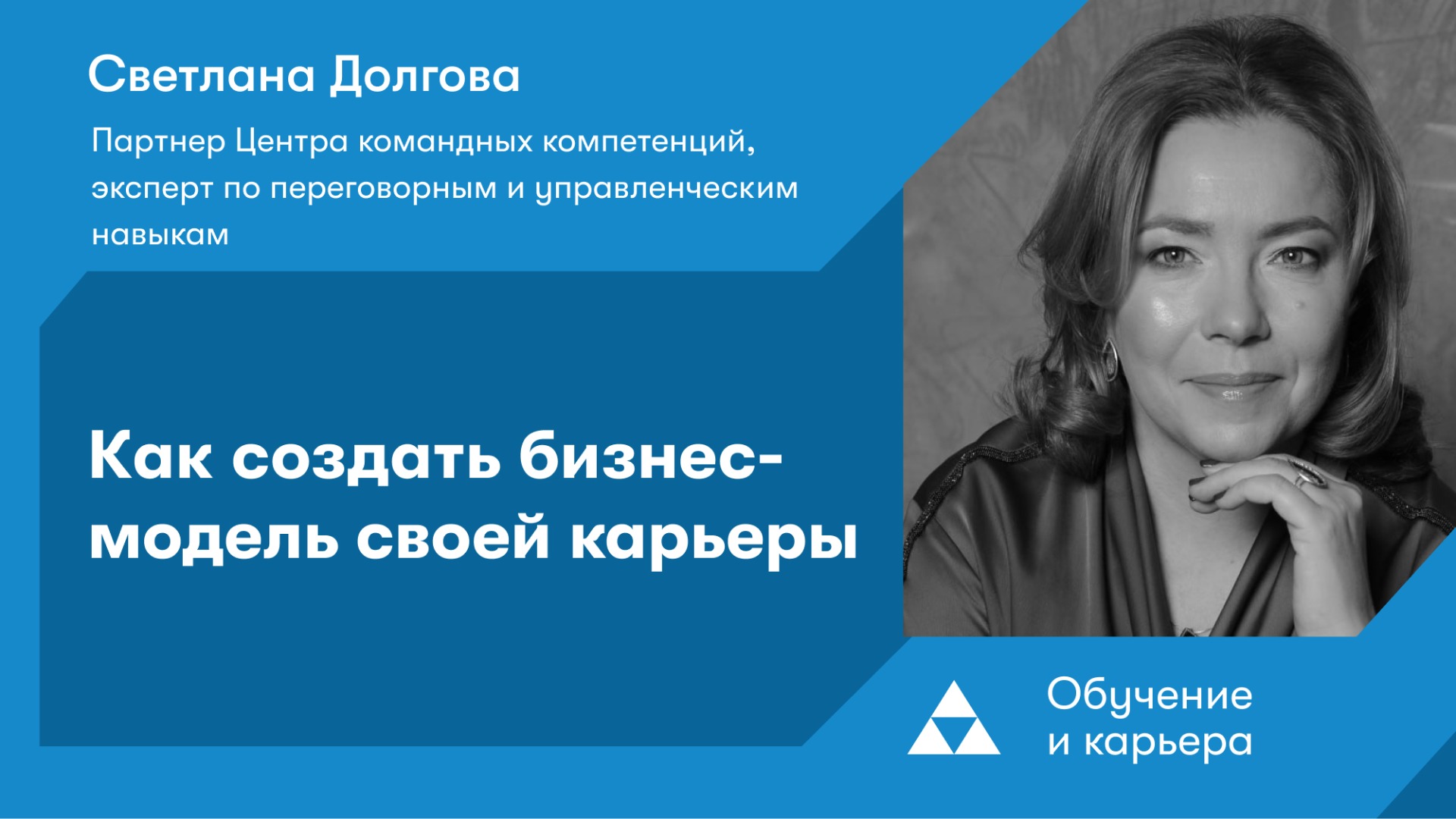 Как создать бизнес-модель своей карьеры