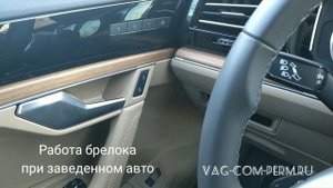 Туарег 3 2019 активация скрытых функций, видео в движении