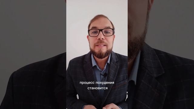 Привычка худеть. Похудение как смысл жизни. #похудение #похудениебезвреда #похудеть #лишнийвес