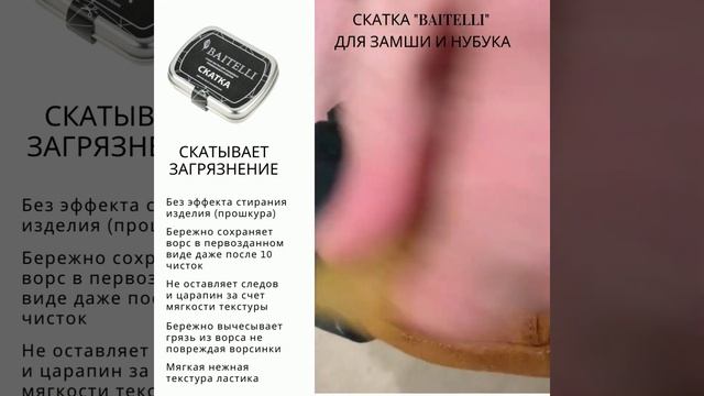 Как чистить замшу, очень легко! Не боясь испортить. Скатка для замши Baitelli (Байтелли)