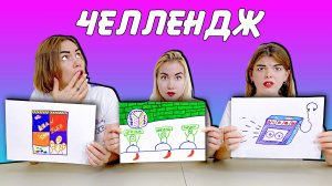 Кто Хуже НАРИСУЕТ Ассоциации Челлендж!